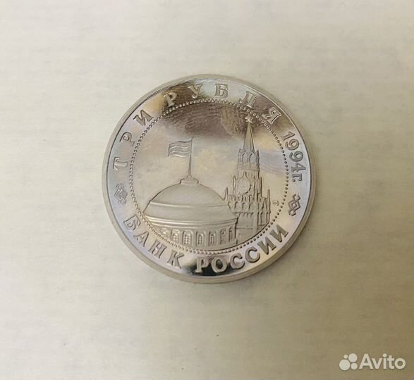 3 рубля Открытие второго фронта