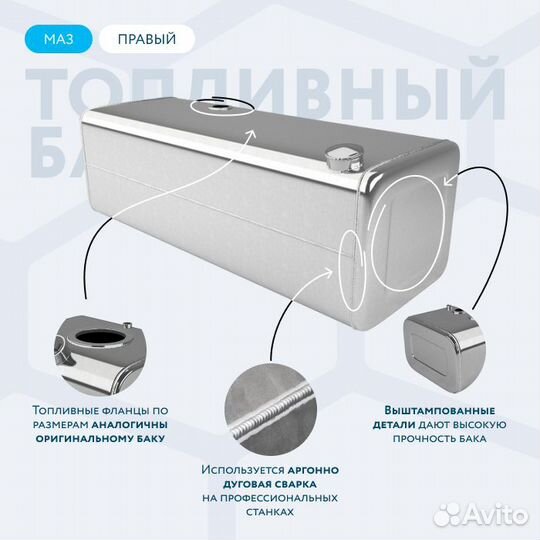 Алюминиевый топливный бак маз 700 литров (Правый)