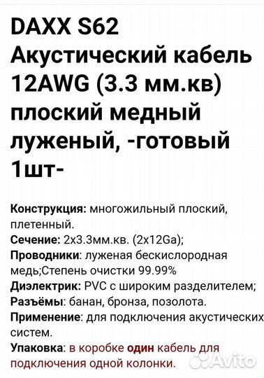 Акустический кабель daxx