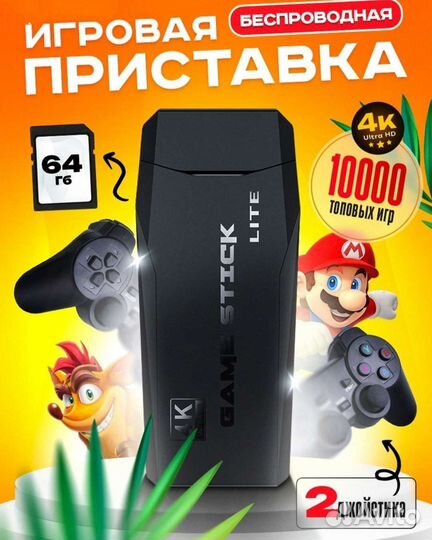 Игровая приставка game stick lite 64gb