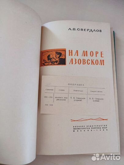 На Азовском море