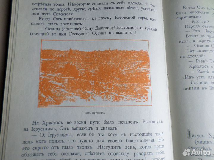 Священная история для детей