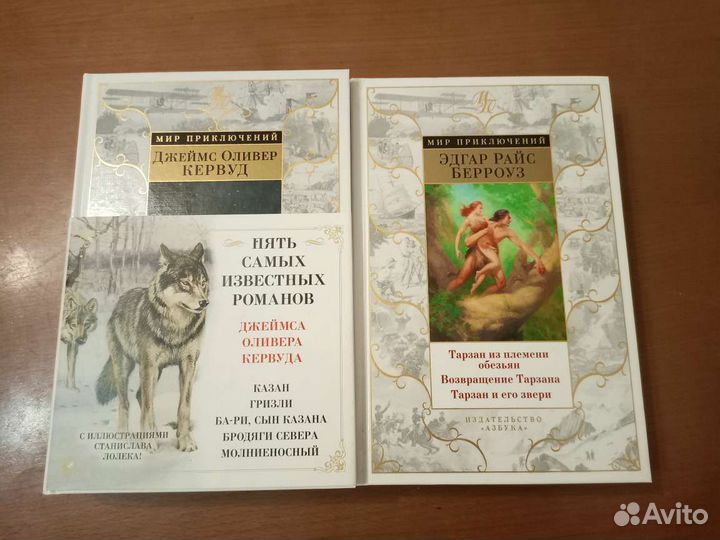 Азбука Берроуз-Тарзан,Кервуд-Бродяги Севера