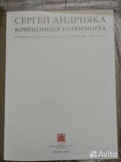 Сергей Андрияка. Композиция натюрморта