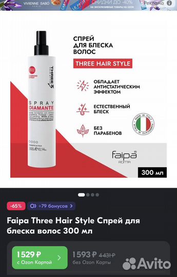 Спрей для блеска волос