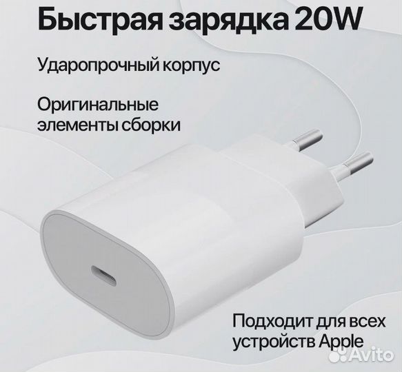 Быстрая зарядка для iPhone 20w