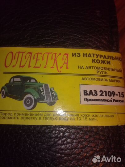 Оплетка для руля