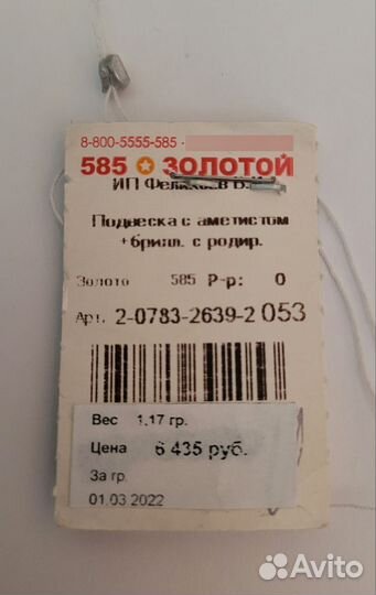 Золотая подвеска