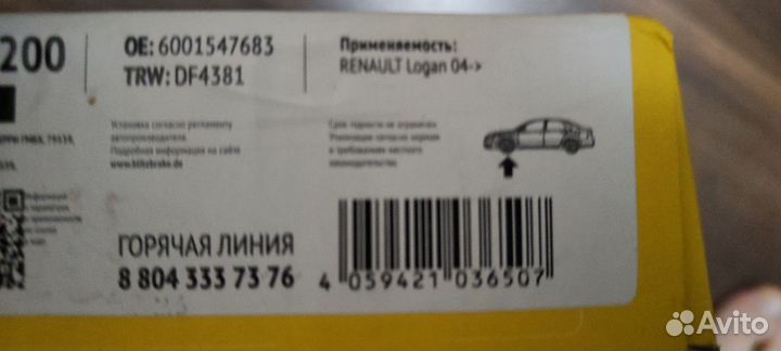 Renault logan largus 259мм передние