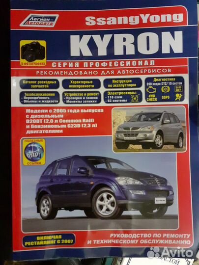 Руководство по ремонту автомобиля