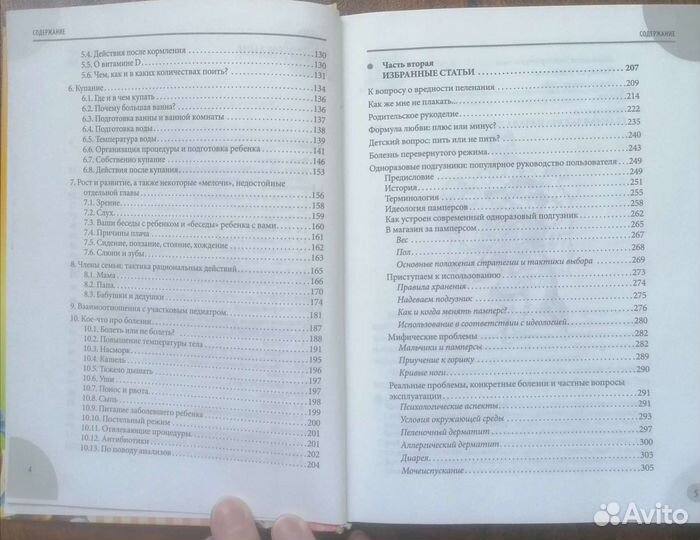 Книга Комаровского Начало жизни