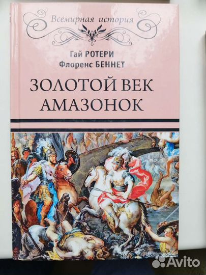 Книги по античной истории и культуре