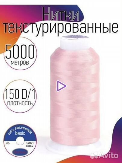 Нитки швейные текстурированные