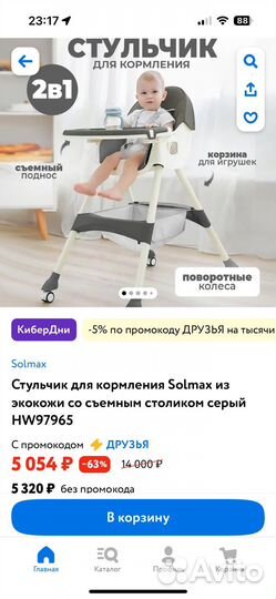 Стул для кормления solmax новый