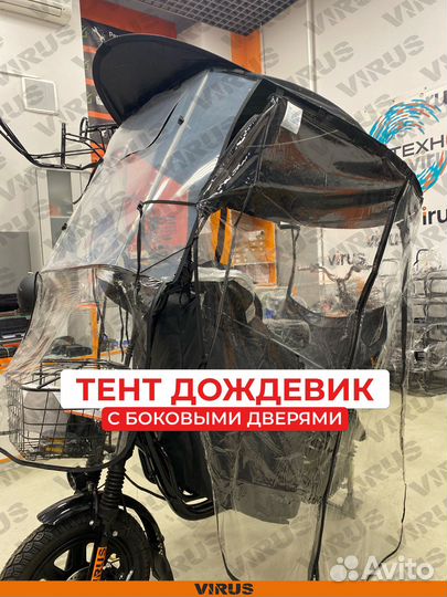 Тент-дождевик с боковыми дверями