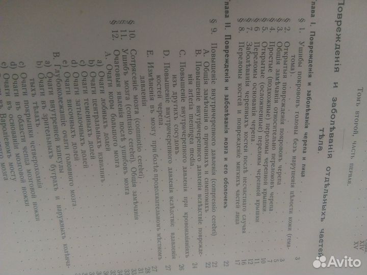 Антикварная книга по медицине 1912г