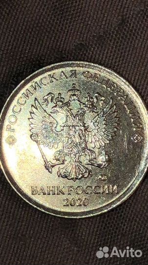 1 рубль 2020 года с браком