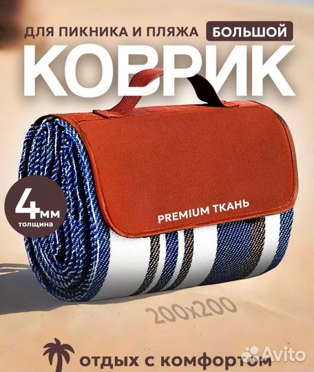 Коврик для пикника