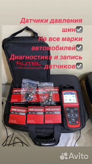 Датчики давления шин