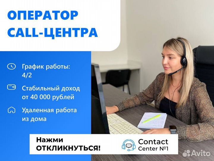 Оператор call центра удаленно