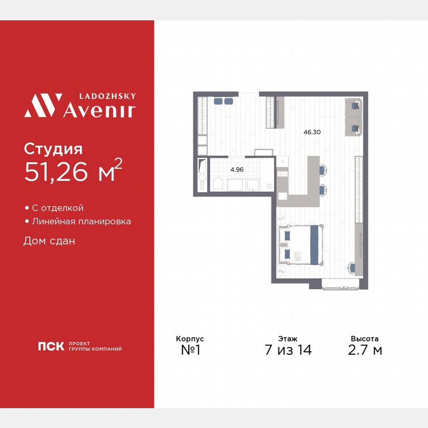Апартаменты-студия, 51,3 м², 7/14 эт.