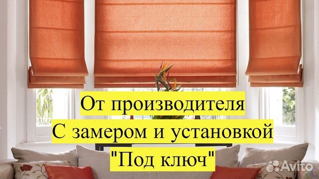 Римские шторы на заказ европейского качества