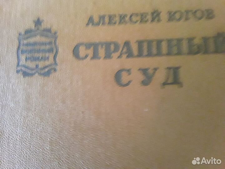 Страшный суд