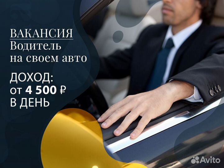 Водитель работа