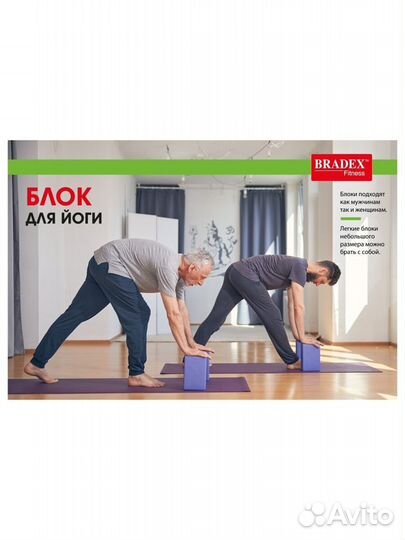 Блок для йоги