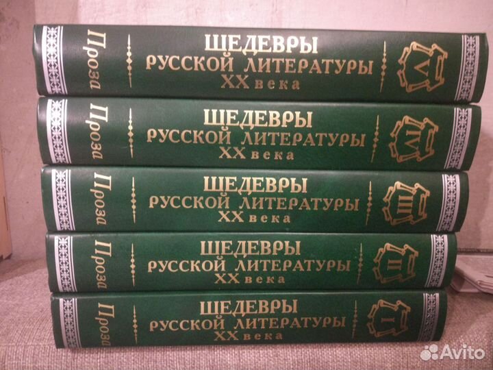 Шедевры русской литературы XX века 5 томов