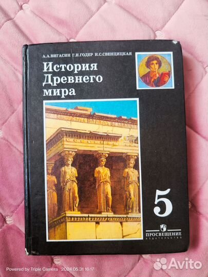Учебник по истории 5 класс вигасин