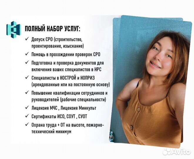 Допуск сро / Офиц. представитель