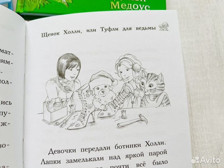 Книги серии «Лес дружбы» 4шт