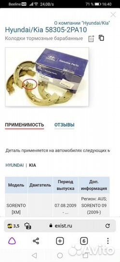 Тормозные колодки стояночного тормоза Kia Sorento