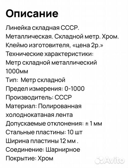 Метр складной СССР