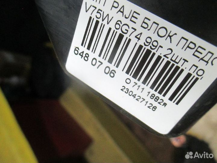 Блок предохранителей Mitsubishi Pajero V75W