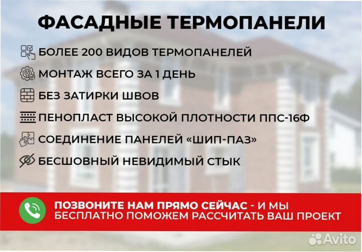 Термопанели фасадные