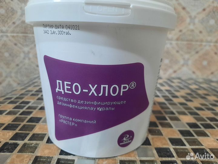 Дезинфекция