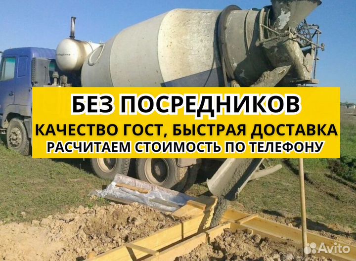Бетон от производителя