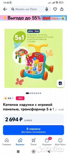 Ходунки каталка