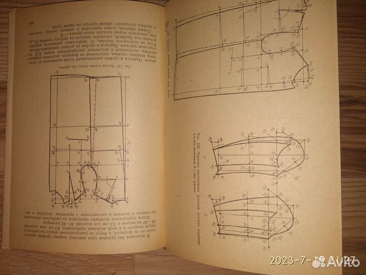 Конструирование одежды