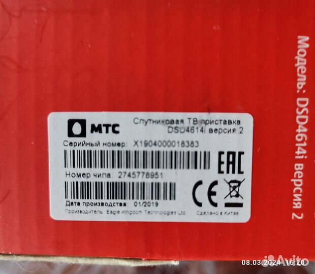 TV приставка спутниковая МТС