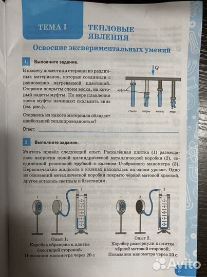 Рабочая тетрадь по Физике 8 класс