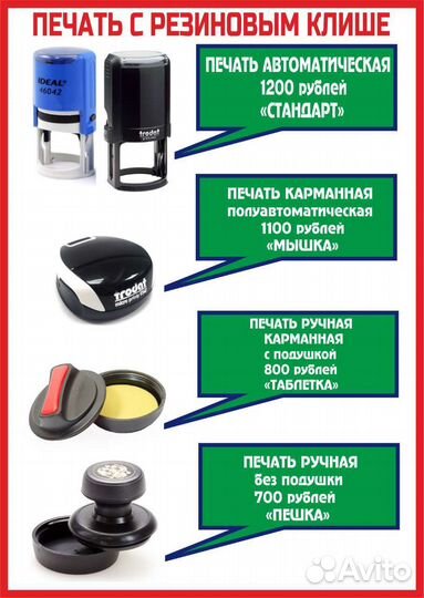 Печати и Штампы от 30 минут