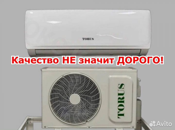 Сплит система torus с доставкой и установкой