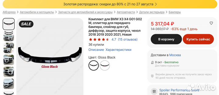 Сплиттер (губа) для BMW X3 G01, X4 G02 и x3m f97