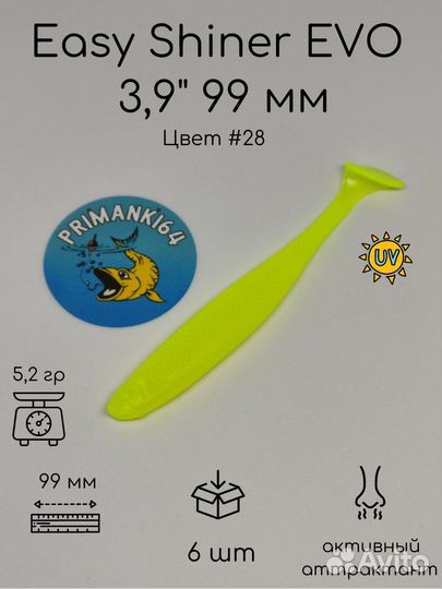 Easy Shiner EVO(Evolution) 3,9