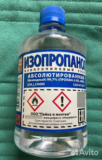 Изопропиловый спирт