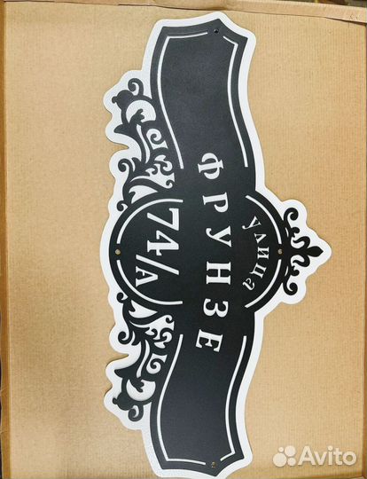 Адресные таблички