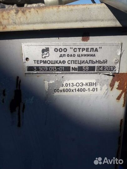 Термошкаф